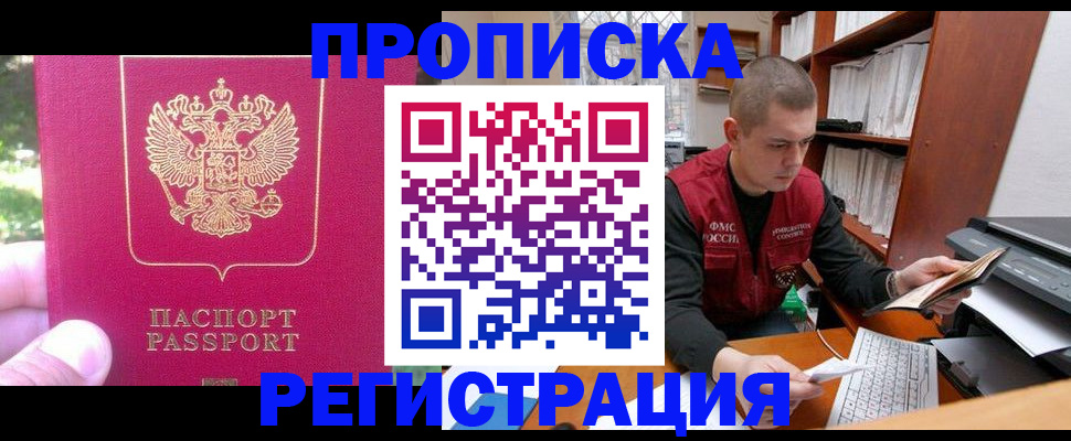 прописка регистрация в Самарской области